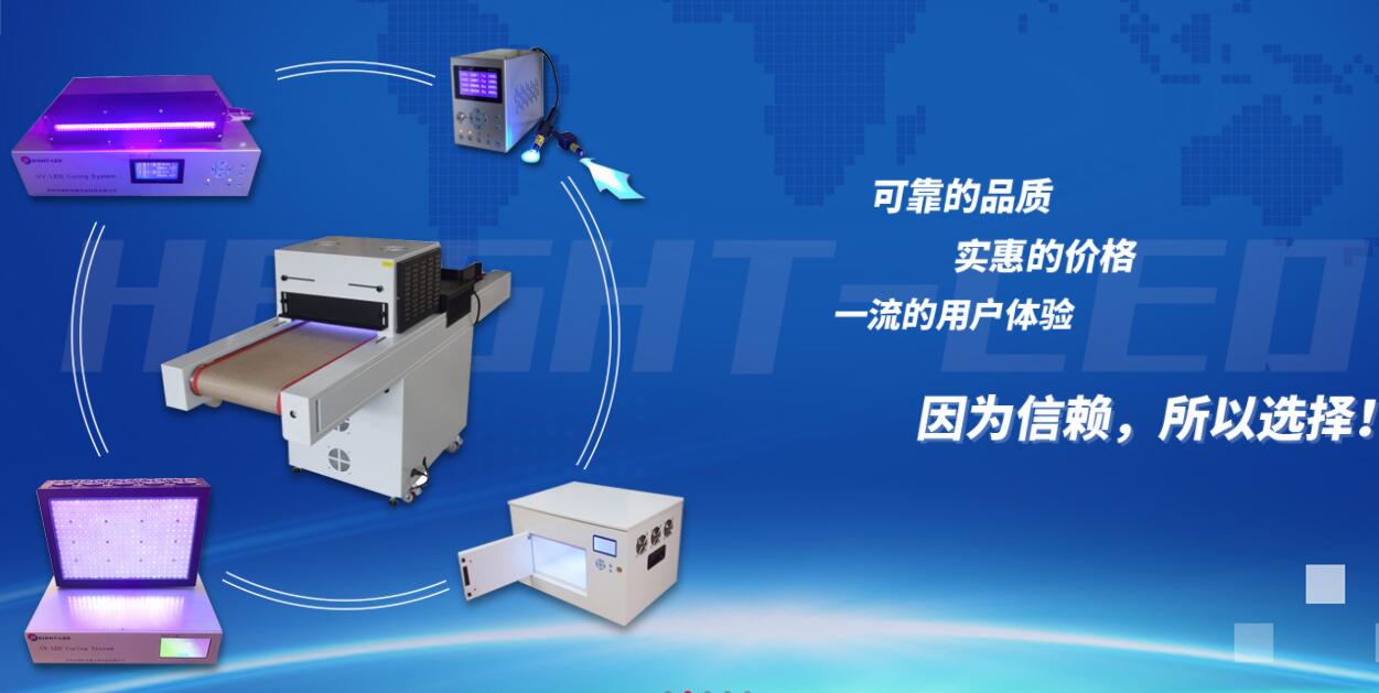 uv固化設(shè)備